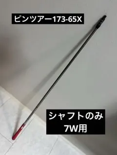 2026年最新】ping シャフト 173 85の人気アイテム - メルカリ