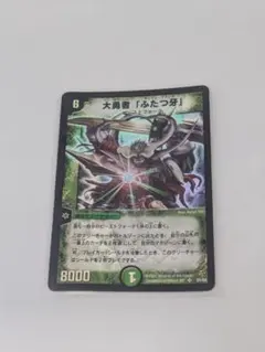 2026年最新】ふたつ牙 初期の人気アイテム - メルカリ