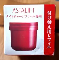 2026年最新】アスタリフトナイトチャージクリームレフィルの人気