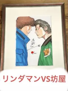 2026年最新】高橋ヒロシ 原画の人気アイテム - メルカリ