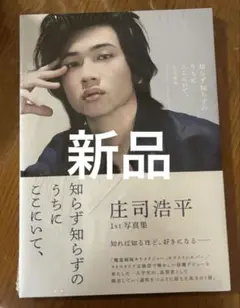 2026年最新】庄司浩平の人気アイテム - メルカリ