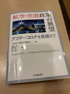 2026年最新】航空・空港政策の展望の人気アイテム - メルカリ