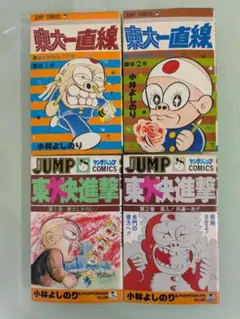 2026年最新】東大快進撃の人気アイテム - メルカリ