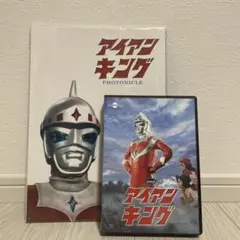 2026年最新】アイアンキングdvdの人気アイテム - メルカリ