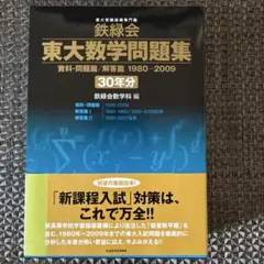 2026年最新】東大数学問題集 40年の人気アイテム - メルカリ