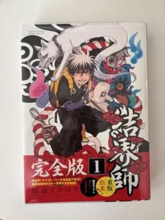 2026年最新】結界師完全版の人気アイテム - メルカリ