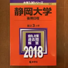 2026年最新】静岡大学 赤本の人気アイテム - メルカリ