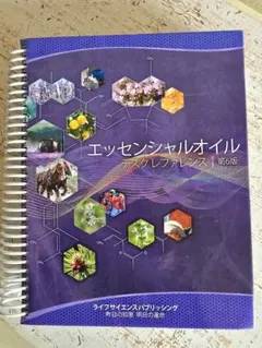 2026年最新】エッセンシャルオイル デスクレファレンス 第6版の人気