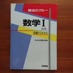 2026年最新】研数書院の人気アイテム - メルカリ