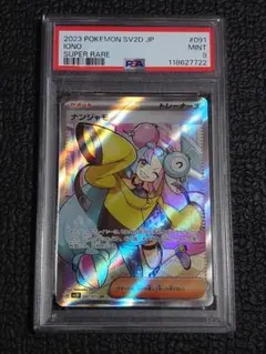 2026年最新】ナンジャモsr psa9の人気アイテム - メルカリ