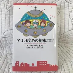 2026年最新】アミ3度めの約束の人気アイテム - メルカリ
