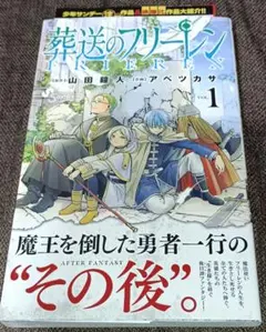 2026年最新】葬送のフリーレン 初版の人気アイテム - メルカリ