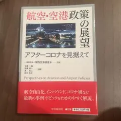 2026年最新】航空・空港政策の展望の人気アイテム - メルカリ