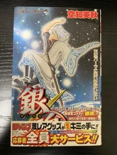 2026年最新】銀魂 初版 1巻の人気アイテム - メルカリ