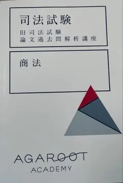 2026年最新】アガルート 司法試験 論文過去問解析講座の人気アイテム