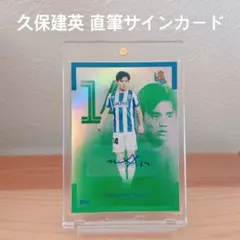 2026年最新】久保建英 サインの人気アイテム - メルカリ