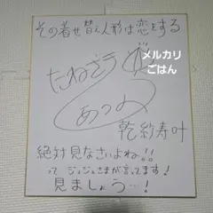 2026年最新】種崎敦美 サインの人気アイテム - メルカリ