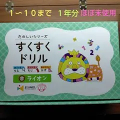 2026年最新】すくすくドリル ライオンの人気アイテム - メルカリ