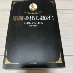 2026年最新】悪魔を出し抜け!の人気アイテム - メルカリ