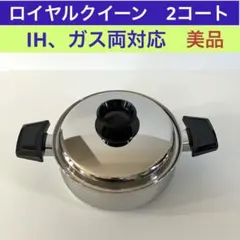 2026年最新】ロイヤルクイーン ih対応の人気アイテム - メルカリ