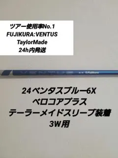 2026年最新】24ベンタスブルー 6xの人気アイテム - メルカリ