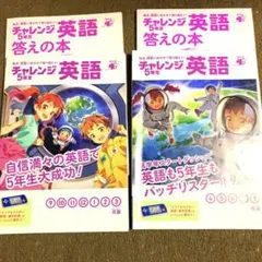 2026年最新】チャレンジ 5年生 4月の人気アイテム - メルカリ