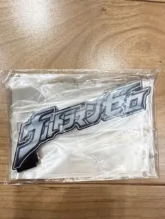 2026年最新】アクリルロゴディスプレイ_ウルトラマンの人気アイテム