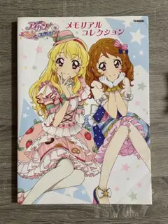 2026年最新】アイカツ フォトonステージ メモリアルコレクションの人気