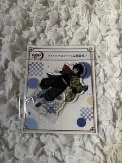 2026年最新】冨岡義勇 アクリルスタンド 柱稽古の人気アイテム - メルカリ