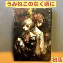 2026年最新】うみねこのなく頃にの人気アイテム - メルカリ