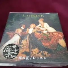 2026年最新】LAREINEの人気アイテム - メルカリ