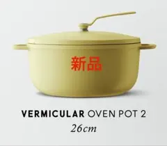 2026年最新】バーミキュラ オーブンポット2の人気アイテム - メルカリ