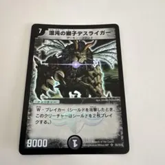 2026年最新】混沌の獅子デスライガーの人気アイテム - メルカリ