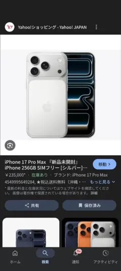 新品未使用 iPhone17 Pro Max 512GB シルバー SIMフリー - メルカリ