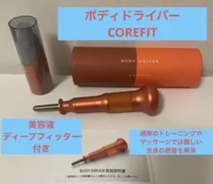 2026年最新】コアフィット ディープフィッターの人気アイテム - メルカリ