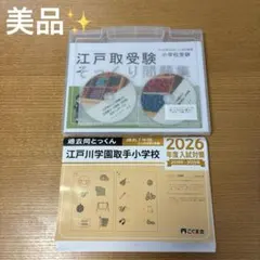2026年最新】江戸川学園取手小学校の人気アイテム - メルカリ