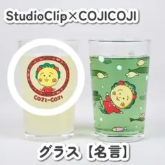 2026年最新】コジコジ グラスの人気アイテム - メルカリ