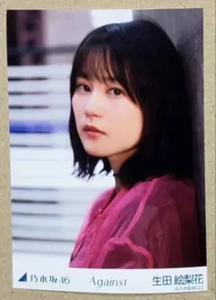 2026年最新】生田絵梨花 生写真の人気アイテム - メルカリ