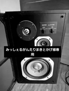 2026年最新】diatone ds-200zxの人気アイテム - メルカリ