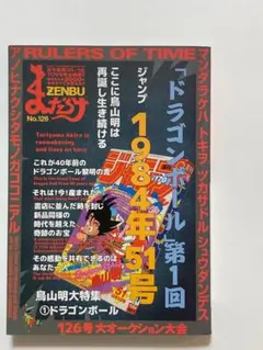 2026年最新】まんだらけzenbu 126の人気アイテム - メルカリ