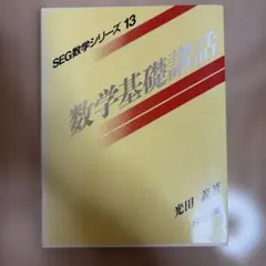 2026年最新】seg テキストの人気アイテム - メルカリ