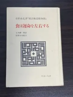 2026年最新】食は運命を左右するの人気アイテム - メルカリ