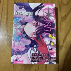 2026年最新】推しの子 初版の人気アイテム - メルカリ