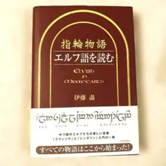 2026年最新】エルフ語を読むの人気アイテム - メルカリ