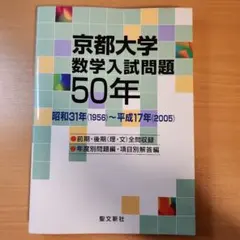 2026年最新】数学入試問題50年の人気アイテム - メルカリ