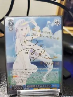 ヴァイスシュヴァルツ リゼロ エミリア 敢闘賞 WGP2018 BCF2020 - メルカリ