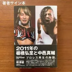 2026年最新】棚橋 サインの人気アイテム - メルカリ