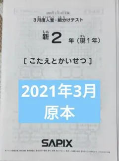 2026年最新】sapix 新3年 入室テストの人気アイテム - メルカリ