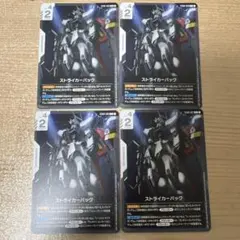 ガンダムカードゲーム C ストライカーパック ST04-012 4枚セット