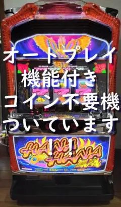 2026年最新】ハナハナ 鳳凰の人気アイテム - メルカリ